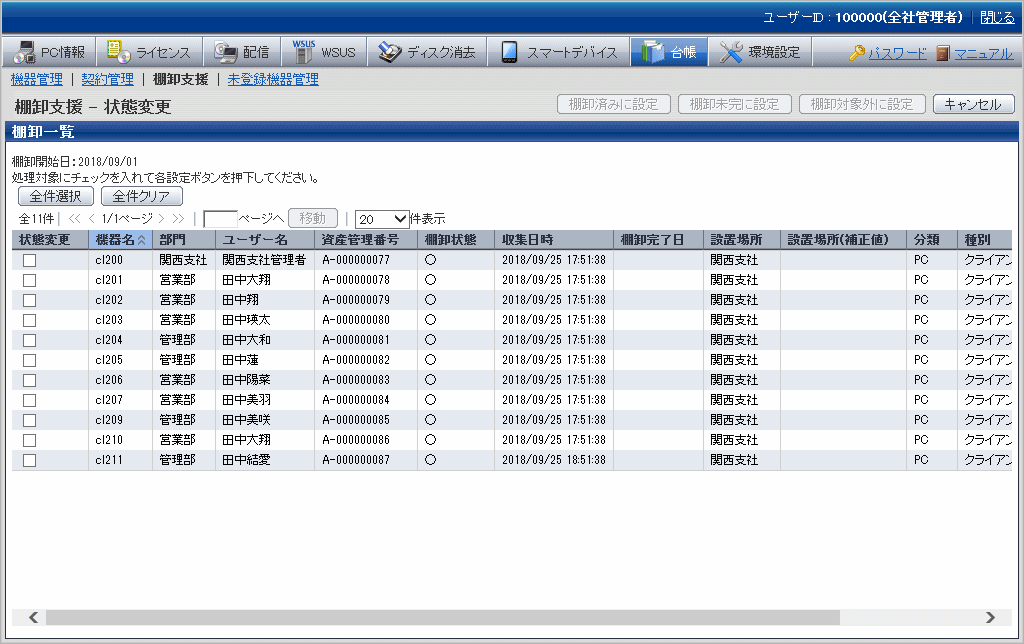 14 5 3 棚卸の作業