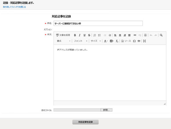 記録