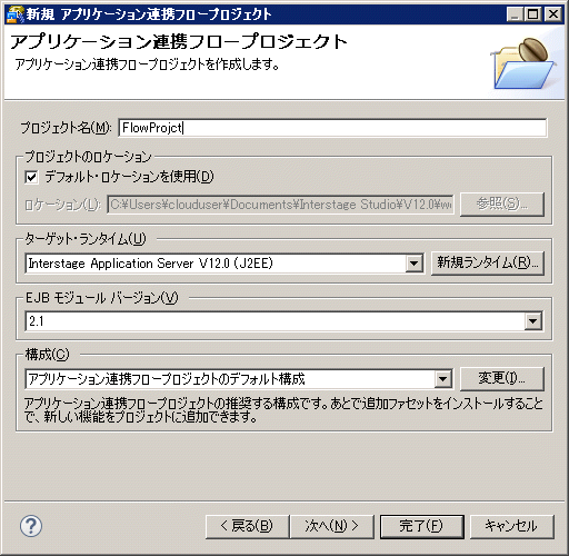 5 1 業務処理プロジェクトの作成