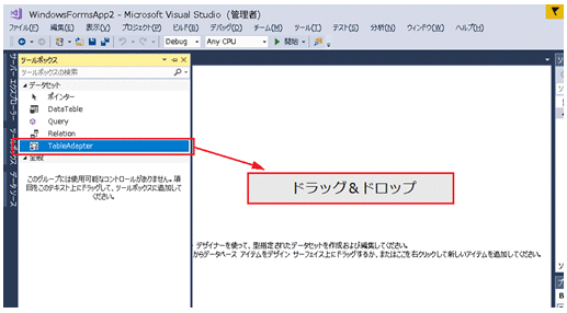 3 2 3 Tableadapterの追加