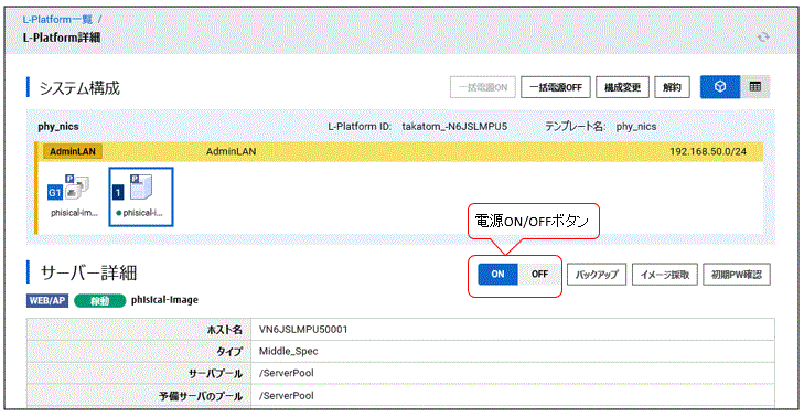 L-Serverの電源操作