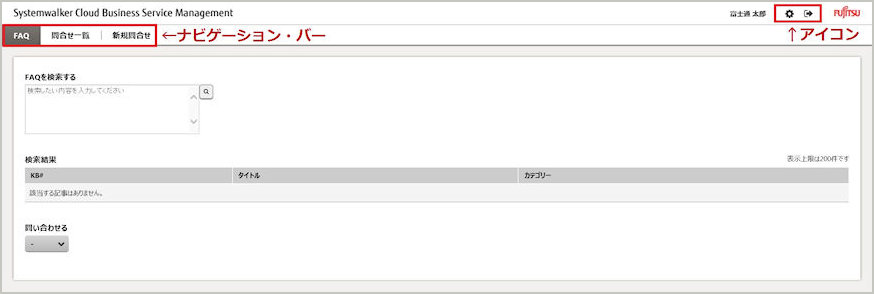 Webコンソール(利用者用)