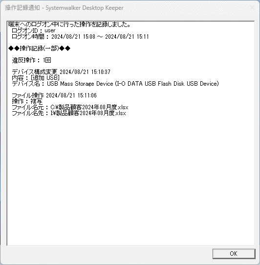 4.1 操作記録通知を確認する